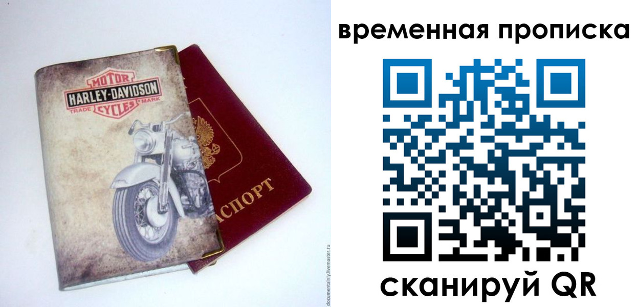 временная регистрация поиск в Отрадном