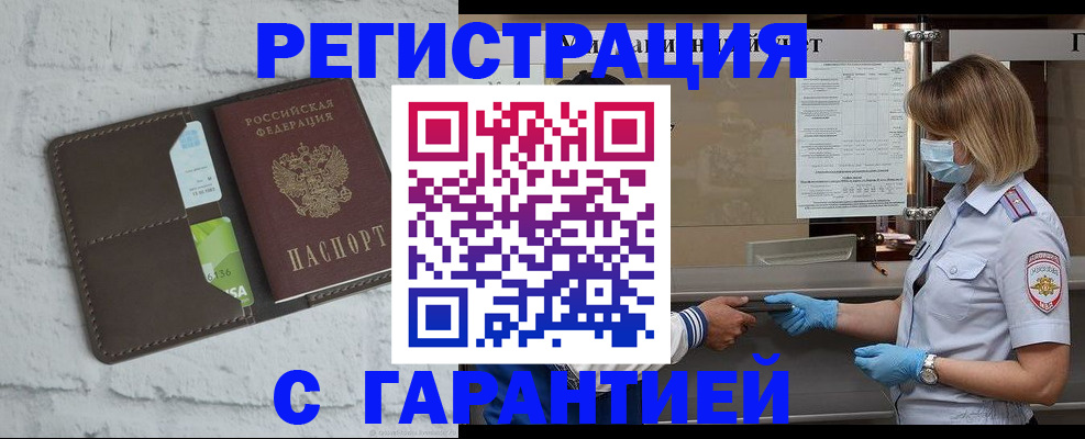 прописка регистрация в Отрадном