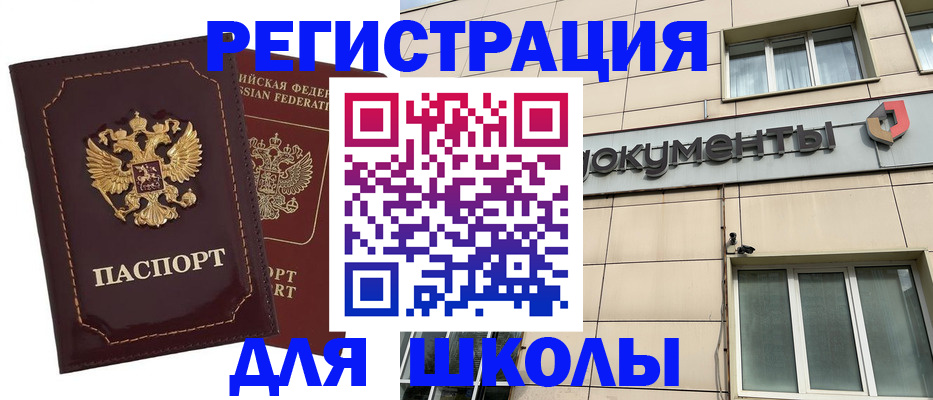 временная регистрация 2025 в Отрадном