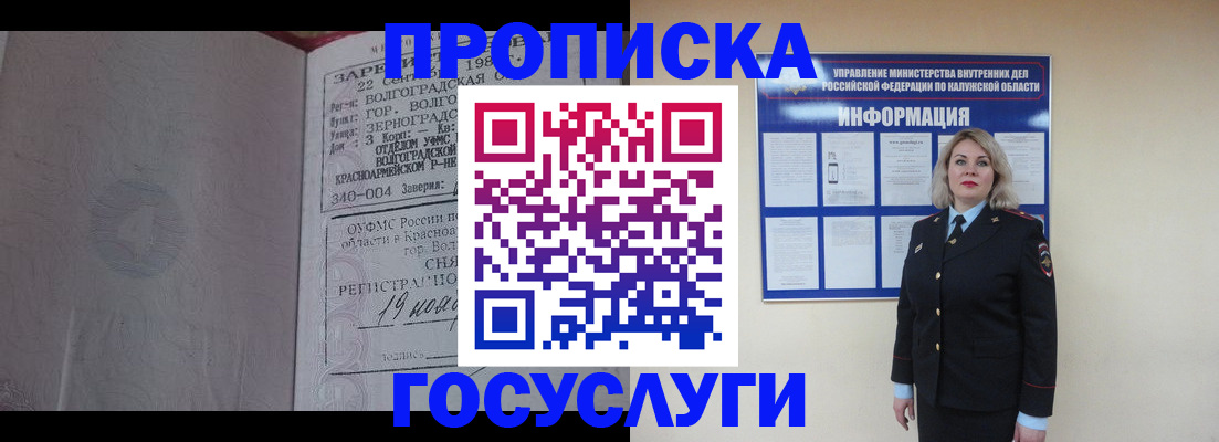 прописка для кредита в Отрадном