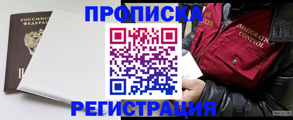 прописка паспорт в Отрадном